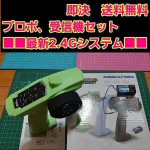 新品 2.4G プロポ セット 緑 ラジコン 受信機 フタバ サンワ ヨコモ YD-2 tt01 tt02 ワイルドウイリー