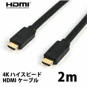 PGA PG-YMHDMI20M02 18Gbps ハイスピード HDMIケーブル 2ｍ 4K対応 ULTRA HD 3D対応 24金メッキ端子 HDMI端子 イーサネット対応　送料無料