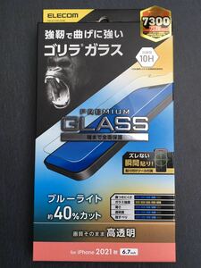 エレコム ELECOM PM-A21DFLGOBL [iPhone 13 Pro Max用 ガラスフィルム ゴリラガラス ブルーライトカット 指紋防止 貼り付けツール付]
