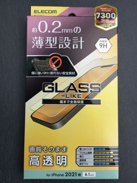 エレコム ELECOM PM-A21BFLGL [iPhone13/iPhone13 Pro用 ガラスフィルム風 薄型 高硬度9H 指紋防止]　未使用品　《送料無料》