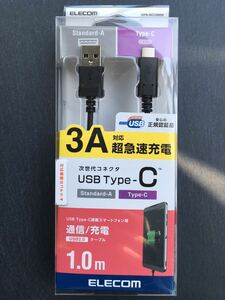 エレコム ELECOM MPA-AC10NBK [USB2.0ケーブル 認証品 A-C 1.0m ブラック]　未使用品　《送料無料》