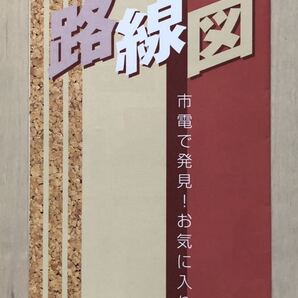 札幌市交通局 市電路線図 2004年9月25日発行