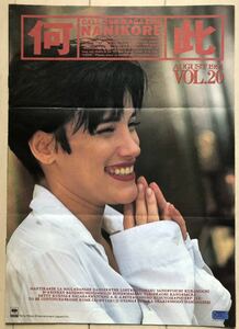 Sony Music Call266 Magazine What 1991.8 Vol.20 Martika, Motoharu Sano, Ebi (Unicorn), Shigo Hamada, Yutaka Ozaki, US Club, x (x Japan), Psy's