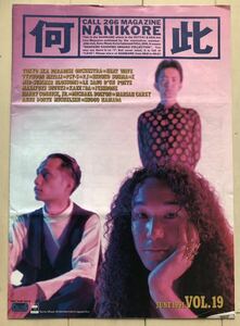 Sony Music CALL266 MAGAZINE 何此 1991.6 vol.19 東京スカパラダイスオーケストラ,PSY'S,X(X Japan),詩人の血,鈴木雅之,FISHBONE,浜田省吾