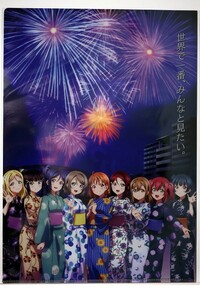 ラブライブ！サンシャイン!!　第75回　沼津夏まつり　コラボ　クリアファイル　Aqours　Love Live! Sunshine!!