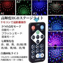 ★送料込 新品 2個セット ミラーボール LED リモコン付き ディスコ カラオケ ライト パーティー ステージ 自走 舞台照明 音声起動 音楽連動_画像3