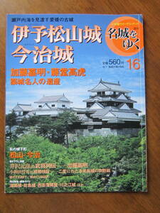  prompt decision weekly name castle ..... Matsuyama castle now . castle 