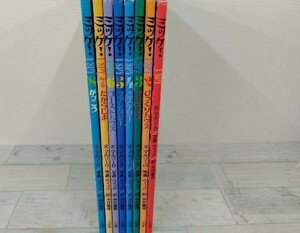 ミッケ 全巻 全8巻 送料無料