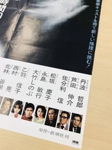 （R4-0296）非売品　映画ポスター　B２【事件】松竹　日本推理作家協会賞受賞　丹波哲郎　松坂慶子　大竹しのぶ_画像4