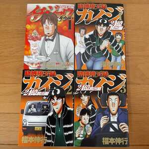 【漫画・コミック】イチジョウ1巻/カイジ 24億脱出編1~3巻/福本 伸行