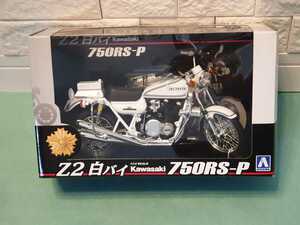 スカイネット 1/12 完成品バイクシリーズKawasaki 750RS-P (Z2) 白バイ　カワサキ バイク アオシマ