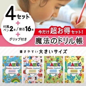 【在庫限り!】魔法のドリル帳 4冊セット 大きいサイズ 知育ブック ドリル 練習