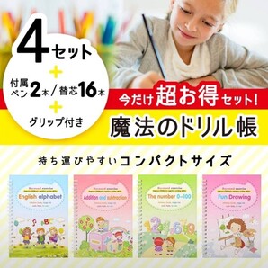 【在庫限り!】魔法のドリル帳 4冊セット 知育ブック なぞり書き 文字の練習