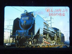 テレカ 50度 甦る１６年ぶりのＤ５１の勇姿 未使用 S-0248