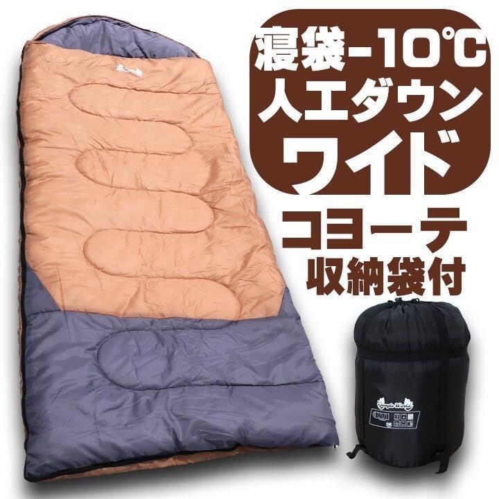 最大74%オフ! 新品 Jungle World寝袋-10°C 210T 3個セット コヨーテ