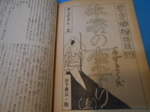 ● 話の特集 / 1981年5月号 / 横尾忠則 / 和田誠 / 向田邦子 / 黒柳徹子 / 中山千夏 / 糸井重里 ●・・・F9_画像9