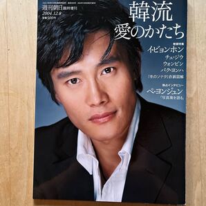 韓流雑誌 韓流 愛のかたち