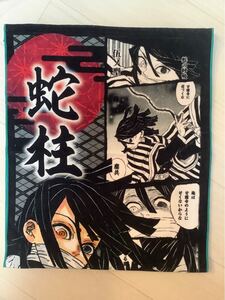 鬼滅の刃 伊黒小芭内 フルカラーフェイスタオル 2020 ジャンプショップ限定
