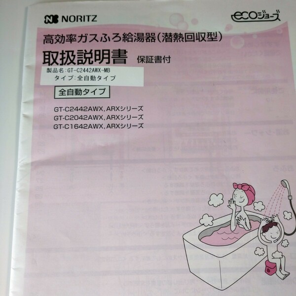 ノーリツ 給湯器 取扱説明書