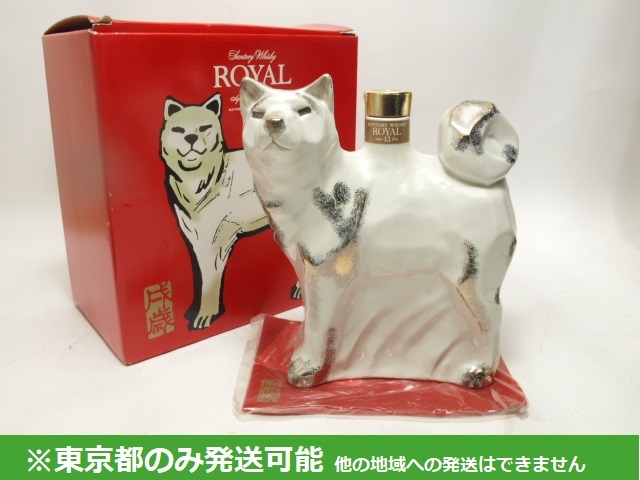 ヤフオク! -サントリー 干支ボトル 戌の中古品・新品・未使用品一覧