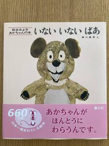 いないいないばあ 絵本