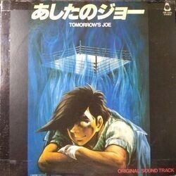 O.S.T. （鈴木邦彦） / あしたのジョー (LP)