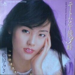 MIKI MATSUBARA （松原みき） / ニートな午後3時