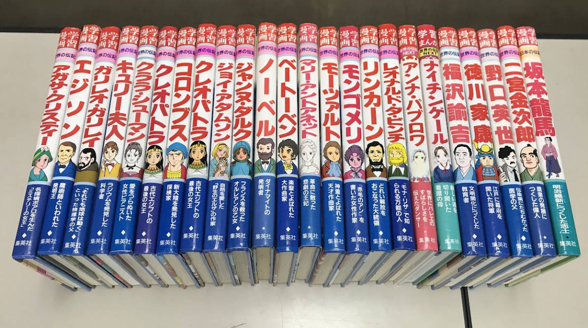 ヤフオク! -「学習漫画 世界の伝記」(児童書、絵本) の落札相場・落札価格