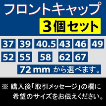 FC3● 43mm ● フロントキャップ ● 3個セット【 センター ワンタッチ キャップ 広角 望遠 標準 汎用 脹FC3 】_画像2