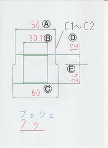 NO 1313 Φ30用 アタッチメントブッシュ 2個 １セット