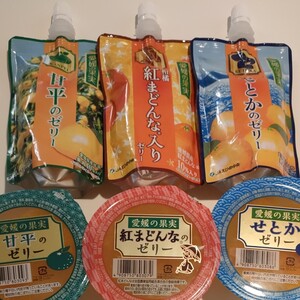 愛媛県産 紅まどんな。甘平。せとか ゼリーセット
