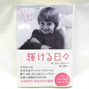 [ used ] shining .. every day Daniel Steel Hata Masanori [ translation ] author. ..... sick ........ ... impression ..19 years 