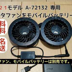 2021マキタ makita 空調服 ファン 9V USBケーブル