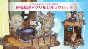 【PS4・Switch】ライザのアトリエ 常闇の女王と秘密の隠れ家 スペシャルコレクションボックス付属特典「秘密基地アクリルジオラマセット」