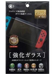 Nintendo Switch ガラス保護フィルム 強化ガラス　指紋防止　 ニンテンドースイッチ 任天堂スイッチ 保護フィルム