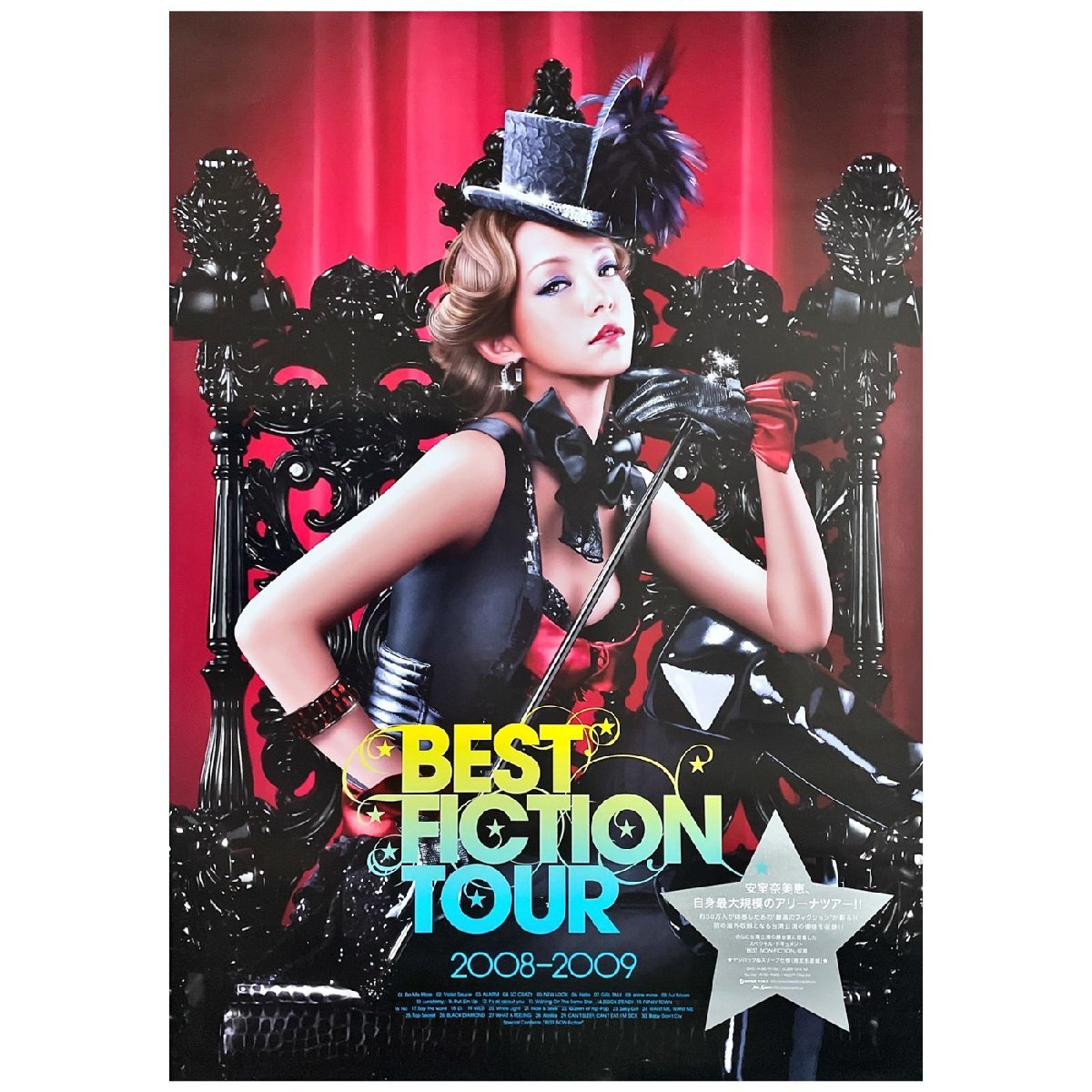 86％以上節約 安室奈美恵 BEST FICTION 特典ポスター B2サイズポスター 