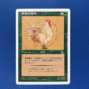 黄道の雄鶏/Zodiac Rooster 日本語版MTG PTK 三国志 2