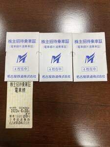 名鉄株主優待乗車券(4枚セット)　2023年6月30日期限 3セットあり　普通郵便で送料無料