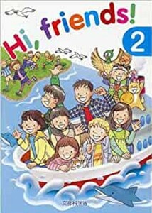 Hi,friends! 2　習指導要領対応 小学校外国語活動教材