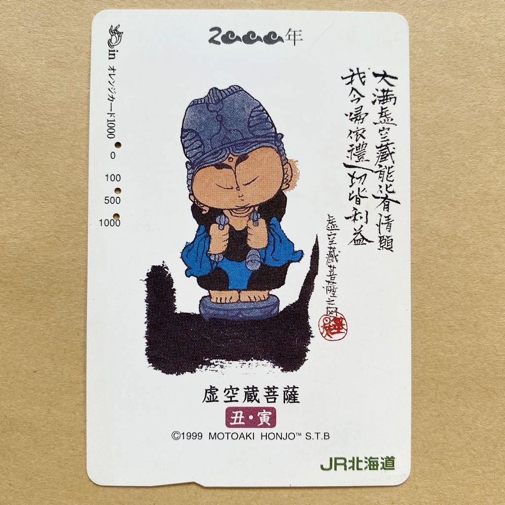 日本買い 本庄基晃(ほんじょうもとあき)地蔵菩薩と良寛の詩の掛け軸