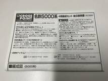 (管15431)【鉄道模型】名鉄5000系 4両編成セット 10224 未塗装ボディ一体成型キット クロスポイント 未組立 現状品_画像7