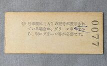 硬券 300 寝台特急 きりしま 特急券 岡山→八代 高徳線 丹生駅発行 昭和50年 No.0077_画像2