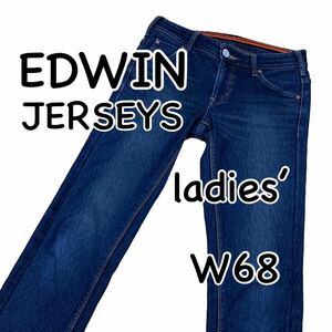 EDWIN エドウィン JERSEYS ERW06L XSサイズ表記 ウエスト68cm ストレッチ used加工 裏起毛 暖パン レディース ジーンズ M1379