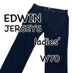 EDWIN エドウィン JERSEYS ER706L 黒 Sサイズ表記 ウエスト70cm テーパード ストレッチ レディース ジーンズ デニム M1420