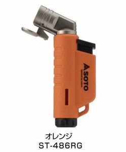 【送料無料】SOTO(ソト) マイクロトーチ アクティブ ST-486RG (オレンジ) 新品 未開封