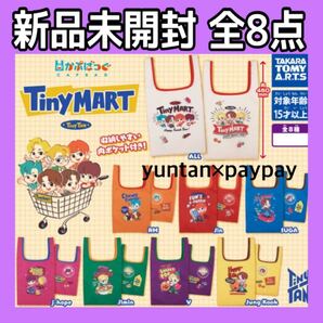 TinyTAN TinyMART タイニーマート かぷばっぐ 全8点 コンプリート BTS タイニータン 新品 ガチャ エコバッグ