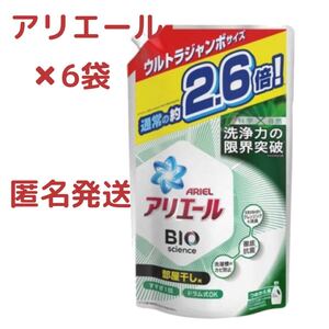 アリエールバイオサイエンスジェル 部屋干し用 詰め替え ウルトラジャンボ洗濯洗剤 抗菌(1800g6袋セット) 2.6倍