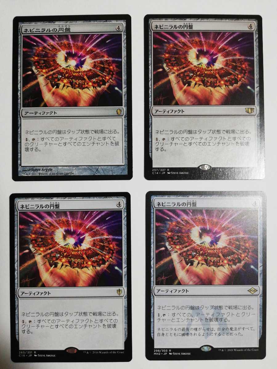 ヤフオク! -「ネビニラルの円盤」の落札相場・落札価格