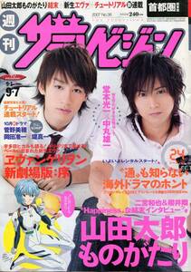 TVジョン 2007★堂本光一 中丸雄一 表紙号★二宮和也 櫻井翔 嵐 岡田准一 堤真一 松田翔太 宇多田ヒカル★aoaoya