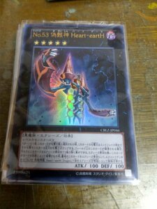 【送料無料】【遊戯王】No.53 偽骸神Heart-eartH(ウルトラレア)